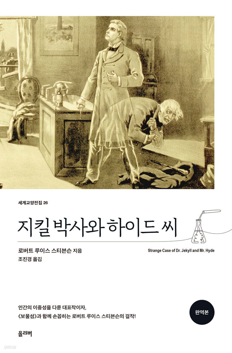 지킬 박사와 하이드 씨