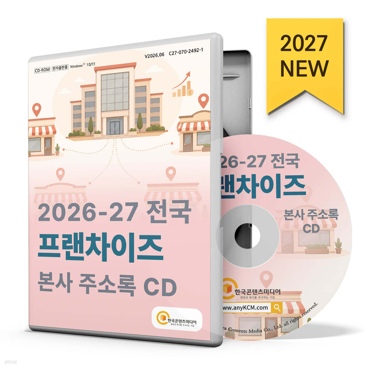 2026-27 전국 프랜차이즈 본사 주소록 CD