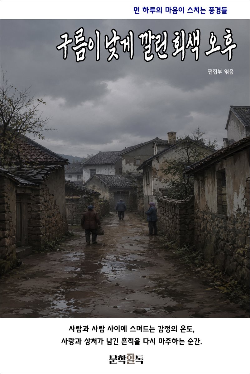 구름이 낮게 깔린 회색 오후