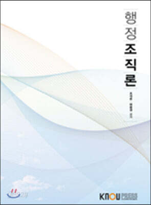 행정조직론