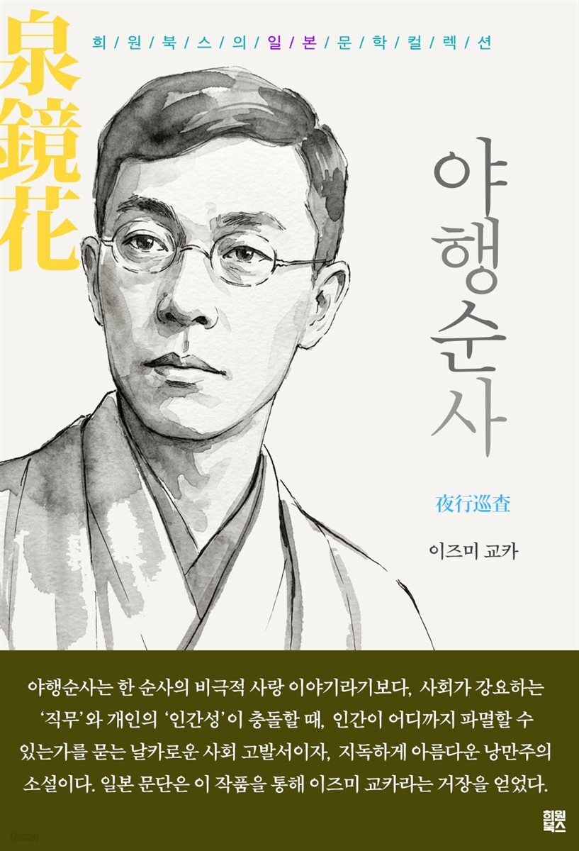 야행순사