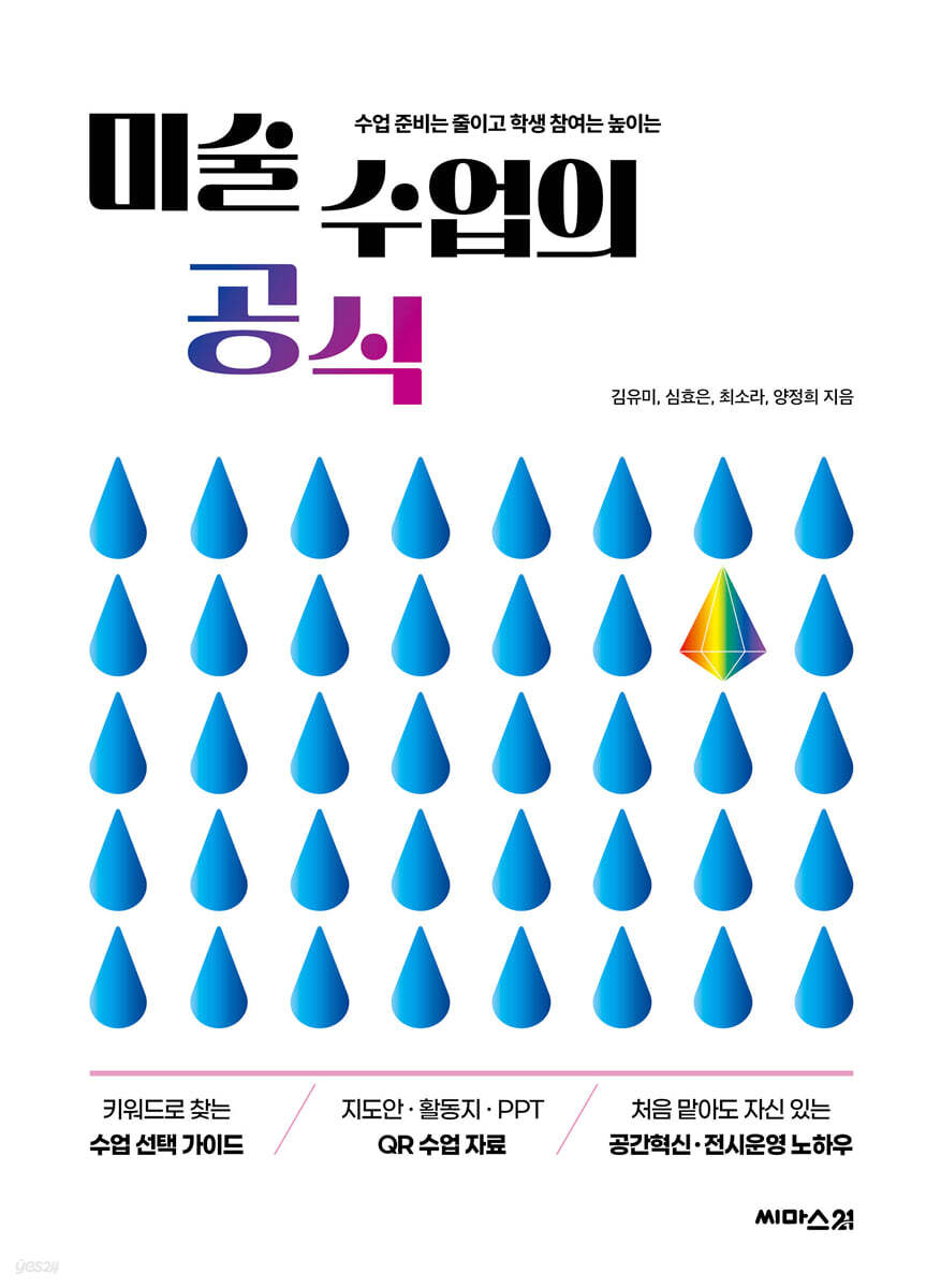미술 수업의 공식
