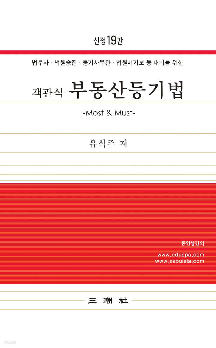 객관식 부동산등기법