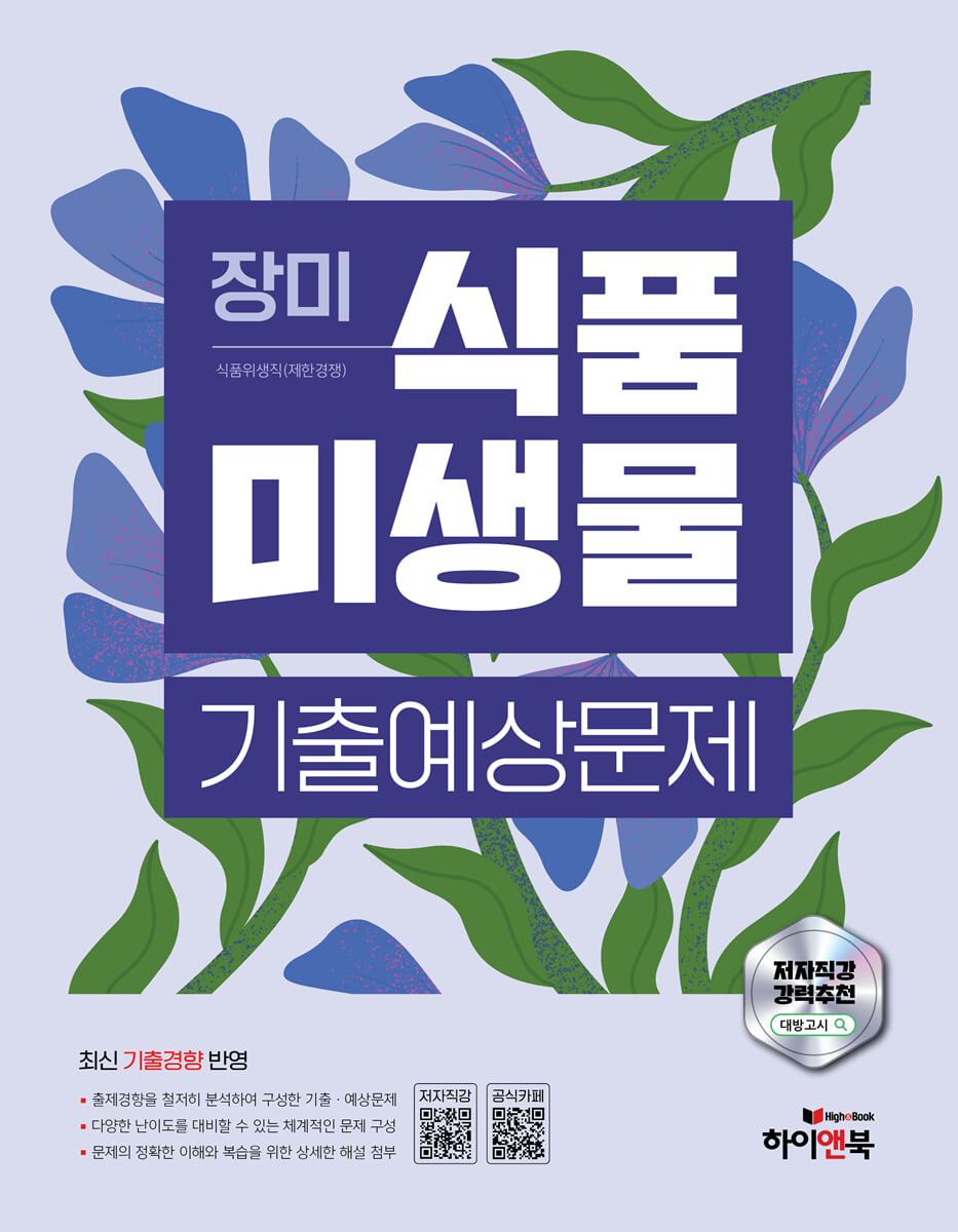 장미 식품미생물 기출예상문제