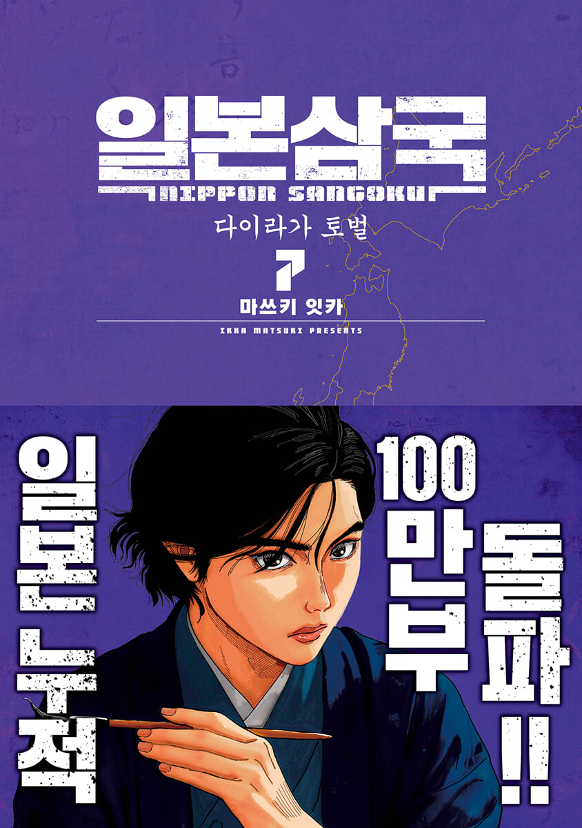 일본삼국 7