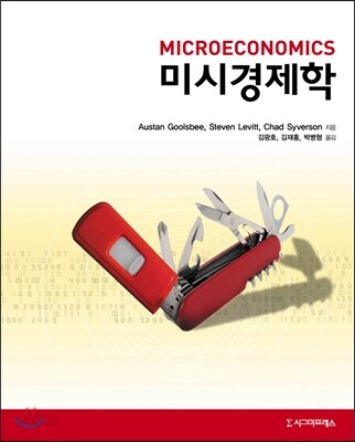미시경제학