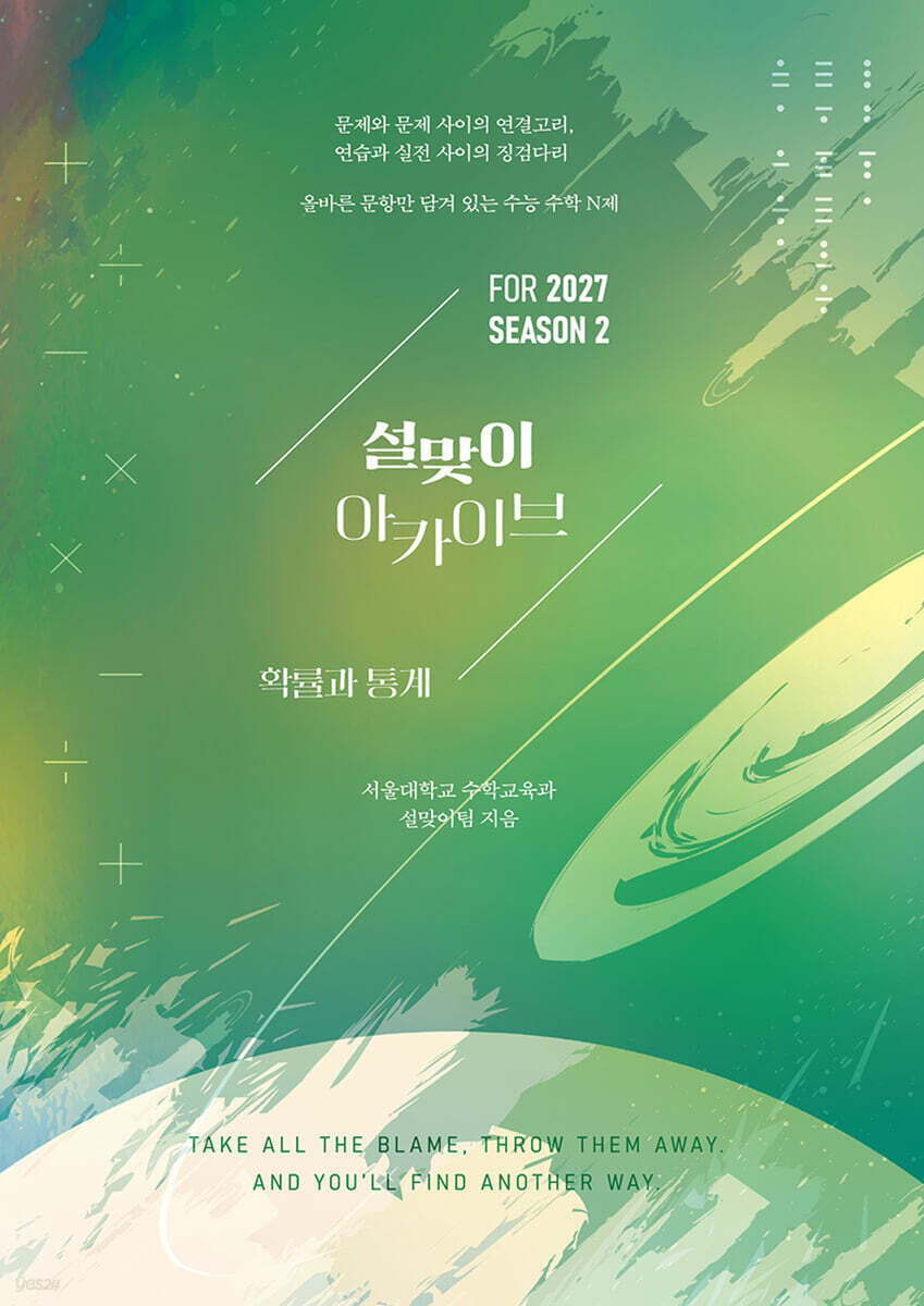 2027 설맞이 아카이브 확률과 통계 시즌2 (2026년)