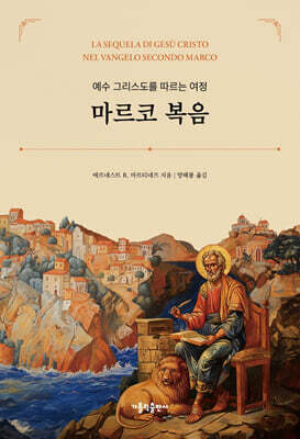마르코 복음