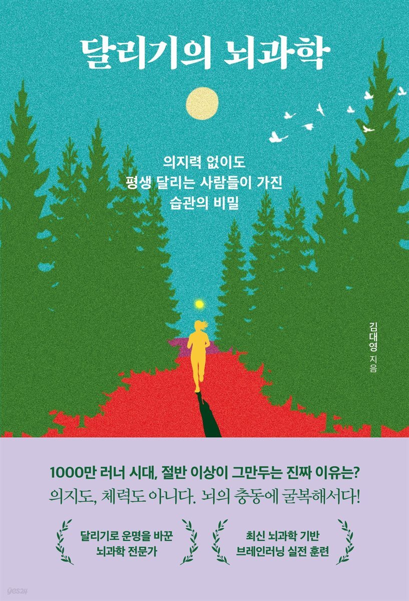 달리기의 뇌과학