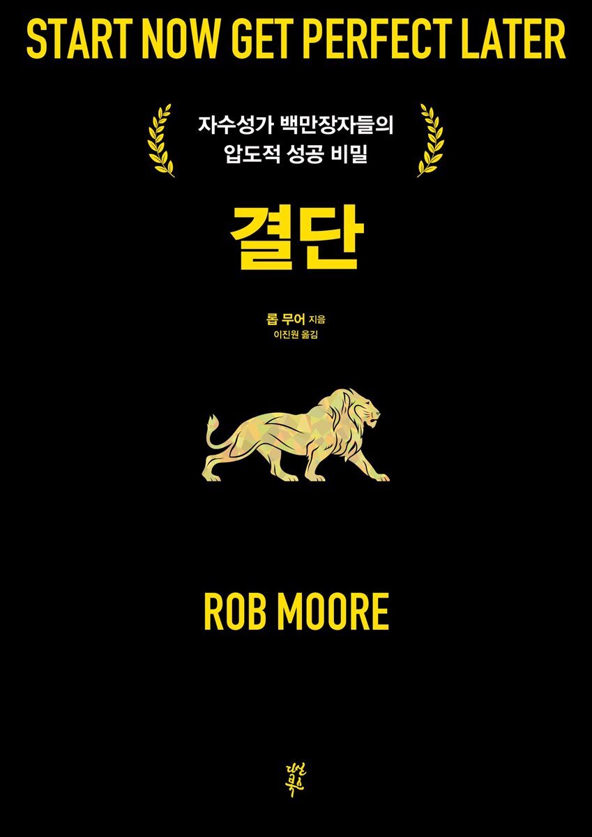 결단