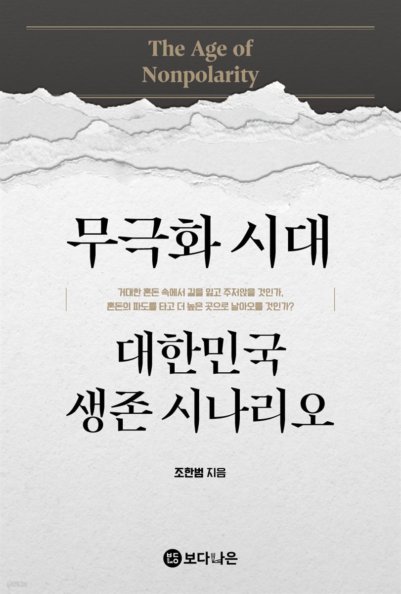 무극화 시대