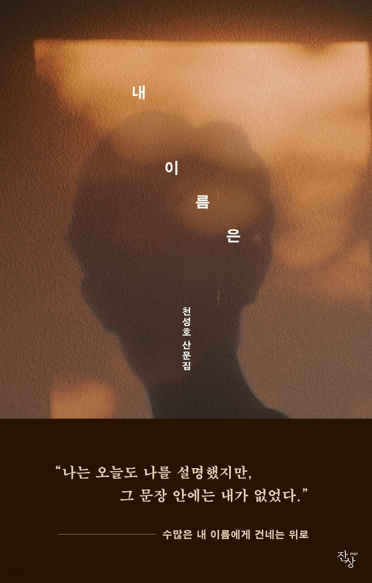 내 이름은