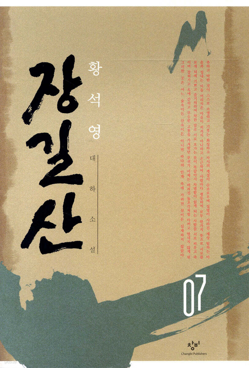 [대여] 장길산 7
