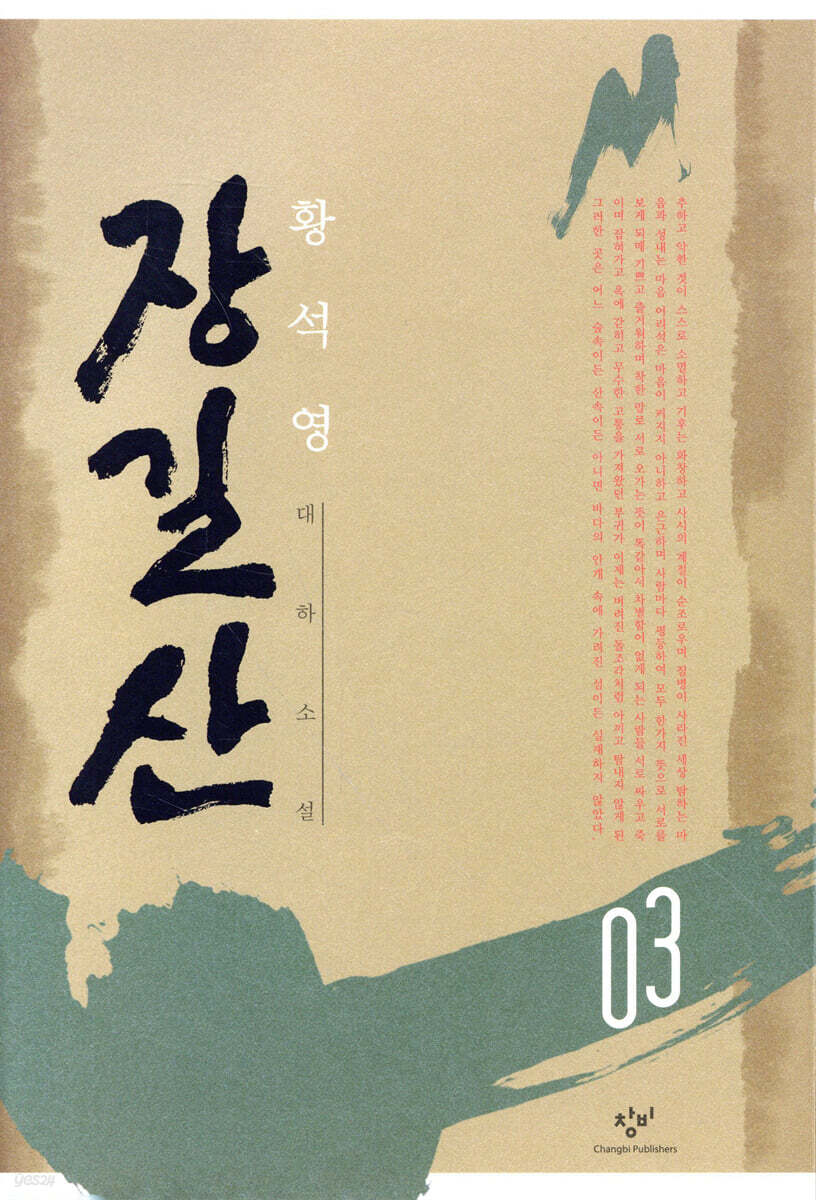 [대여] 장길산 3