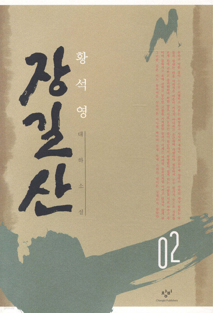 [대여] 장길산 2
