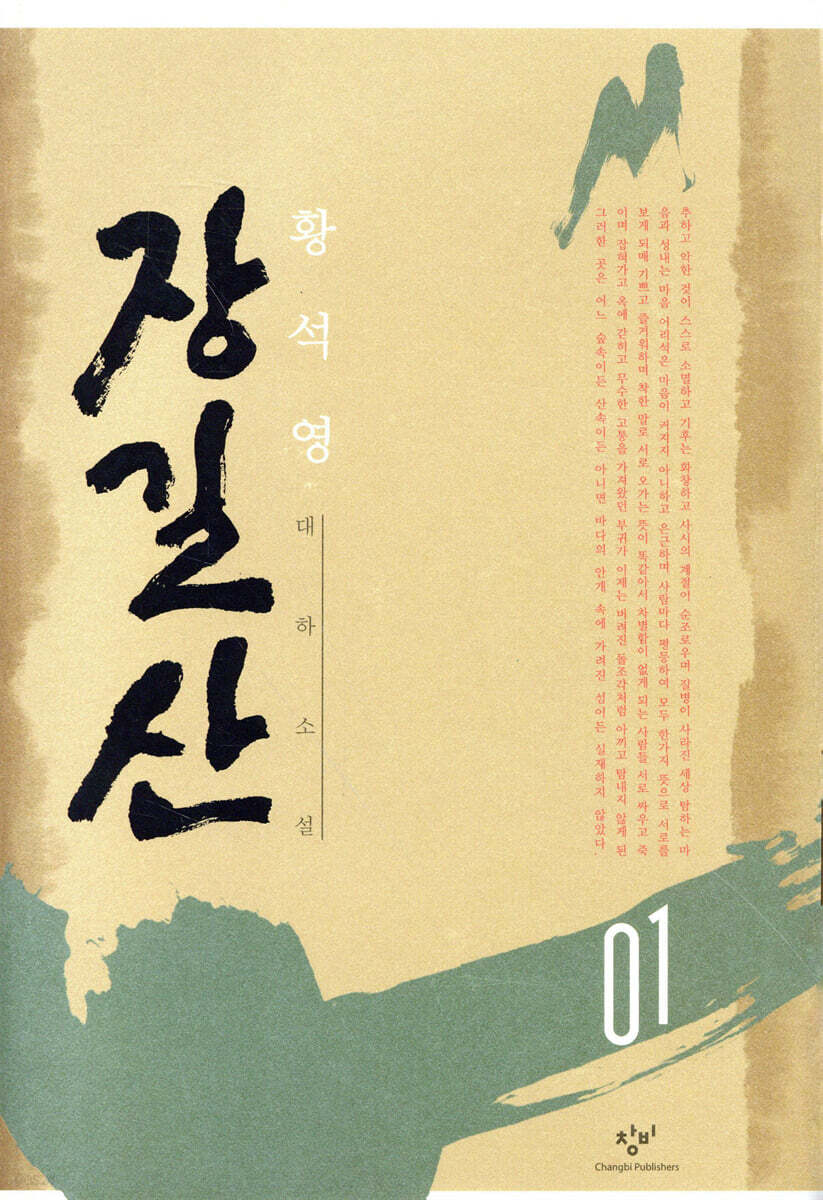 [대여] 장길산 1