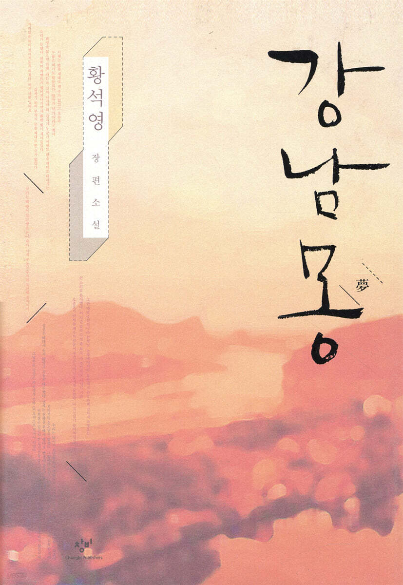 [대여] 강남몽