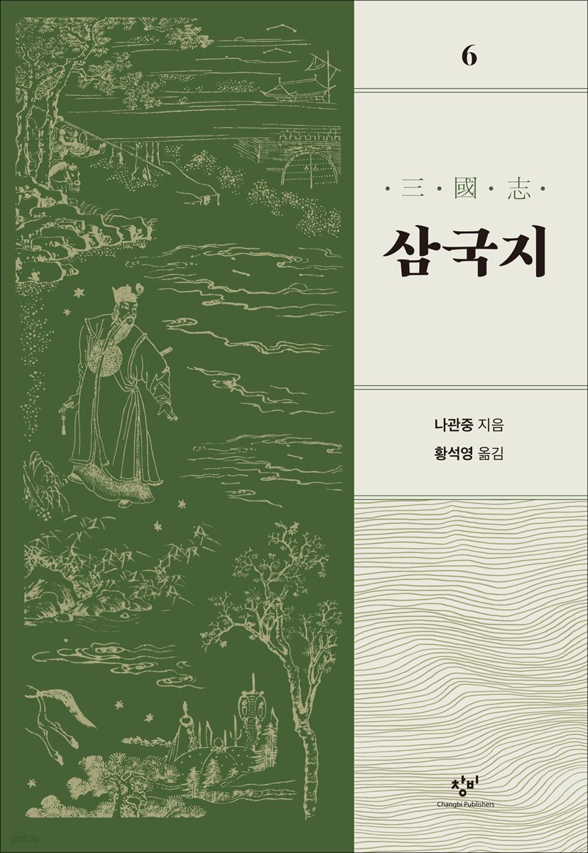 [대여] 삼국지 6