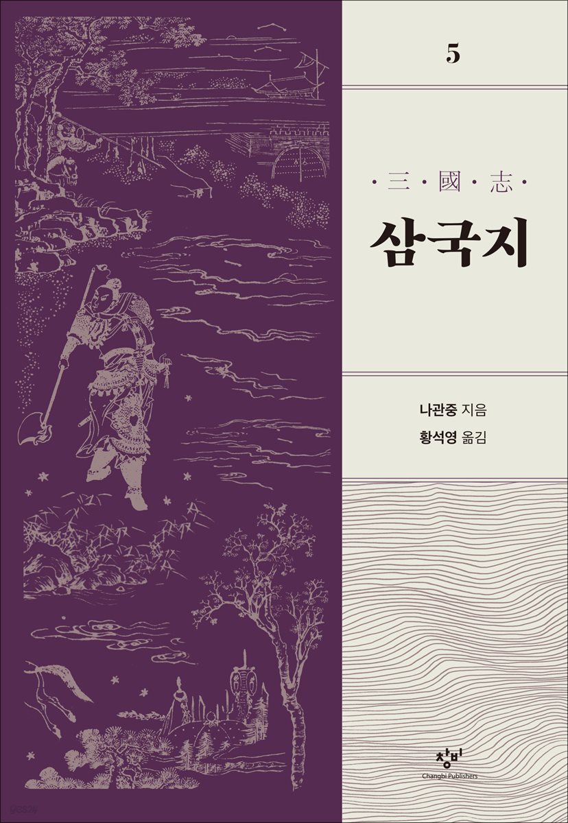 [대여] 삼국지 5