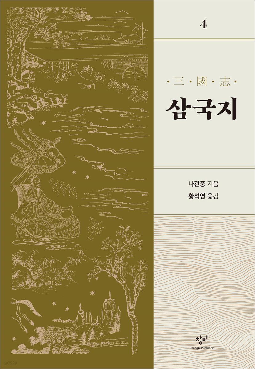 [대여] 삼국지 4