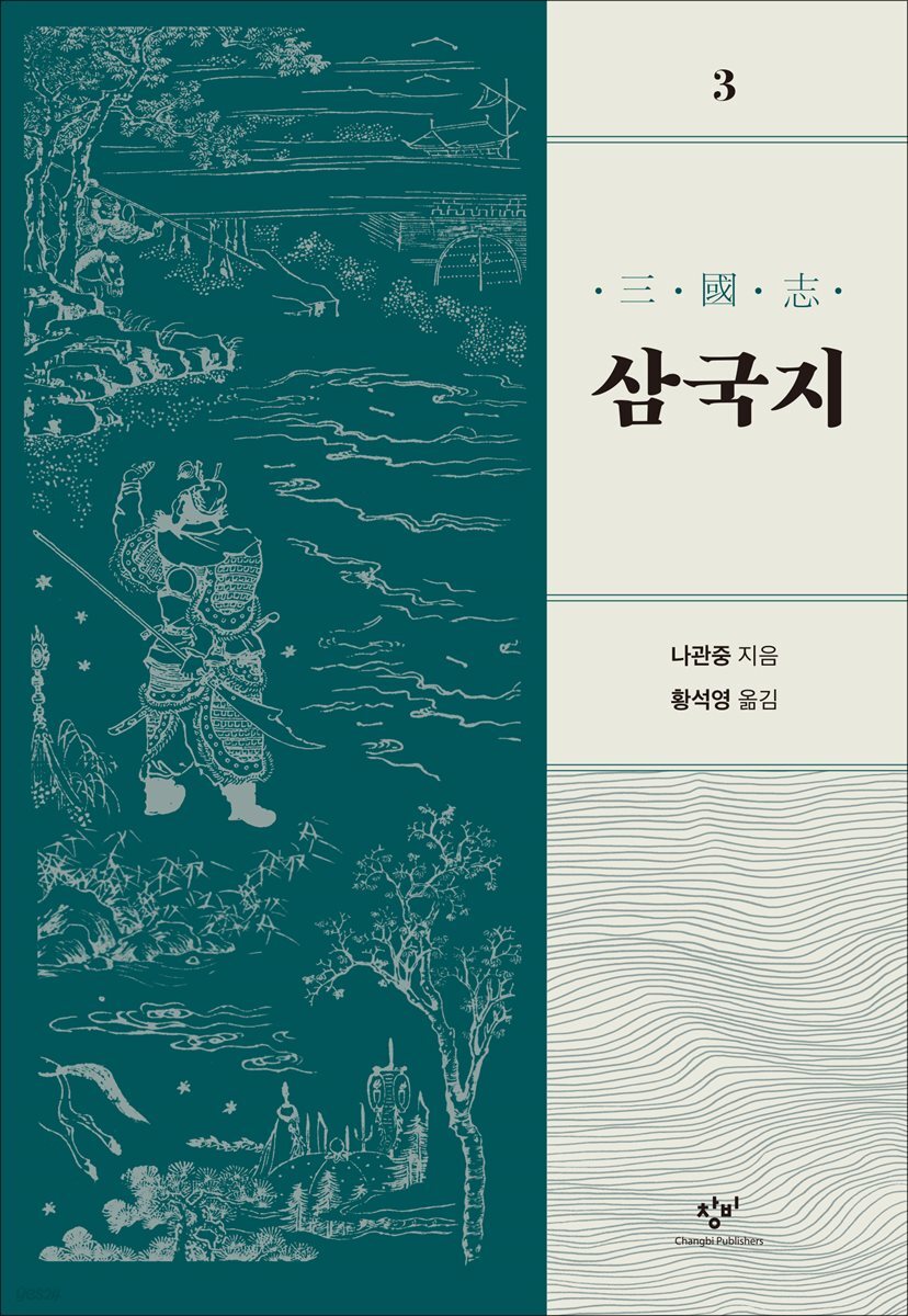 [대여] 삼국지 3