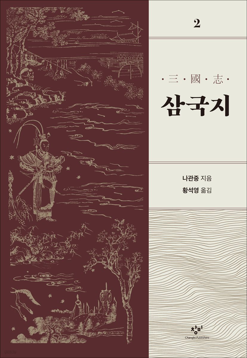 [대여] 삼국지 2