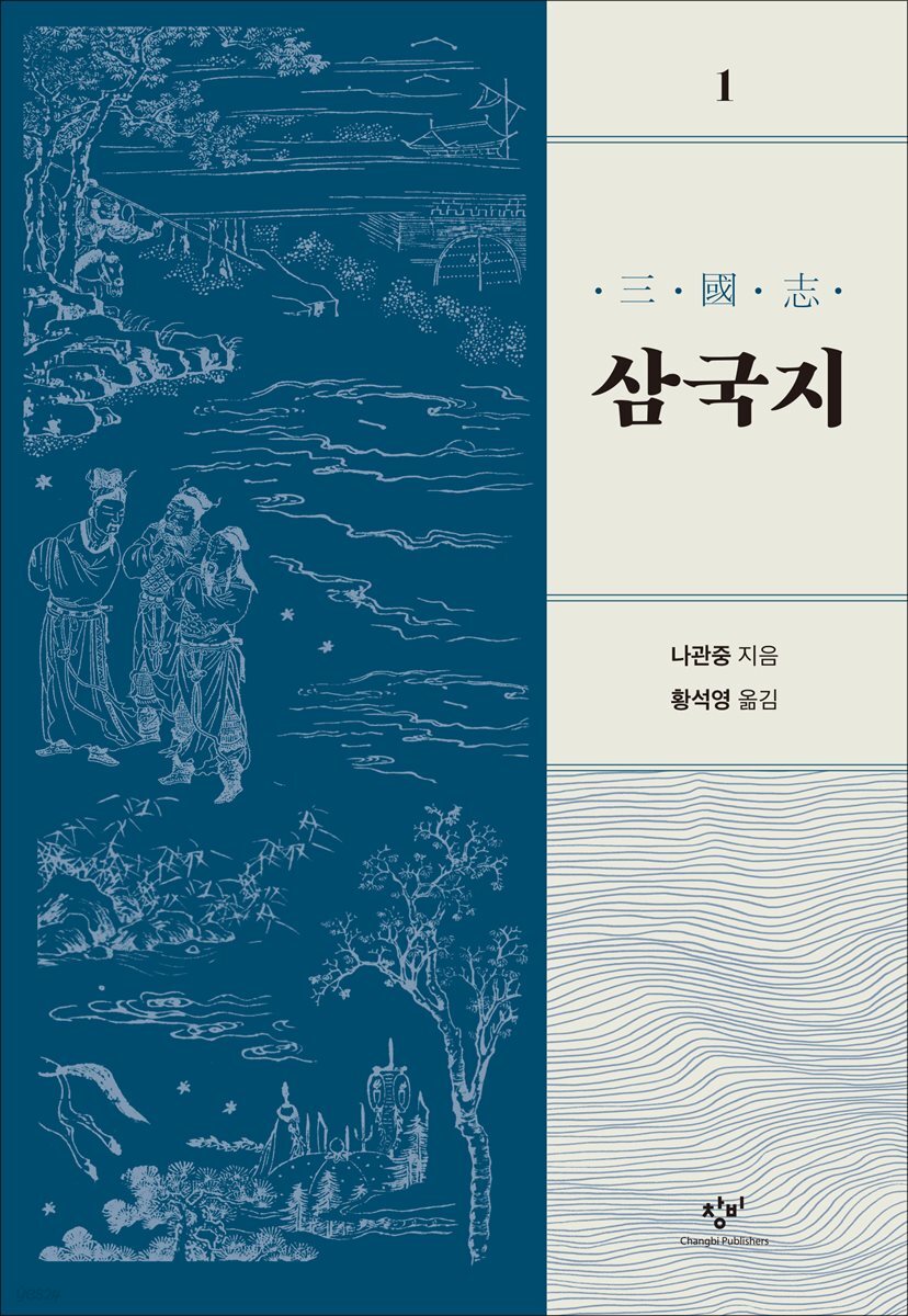 [대여] 삼국지 1