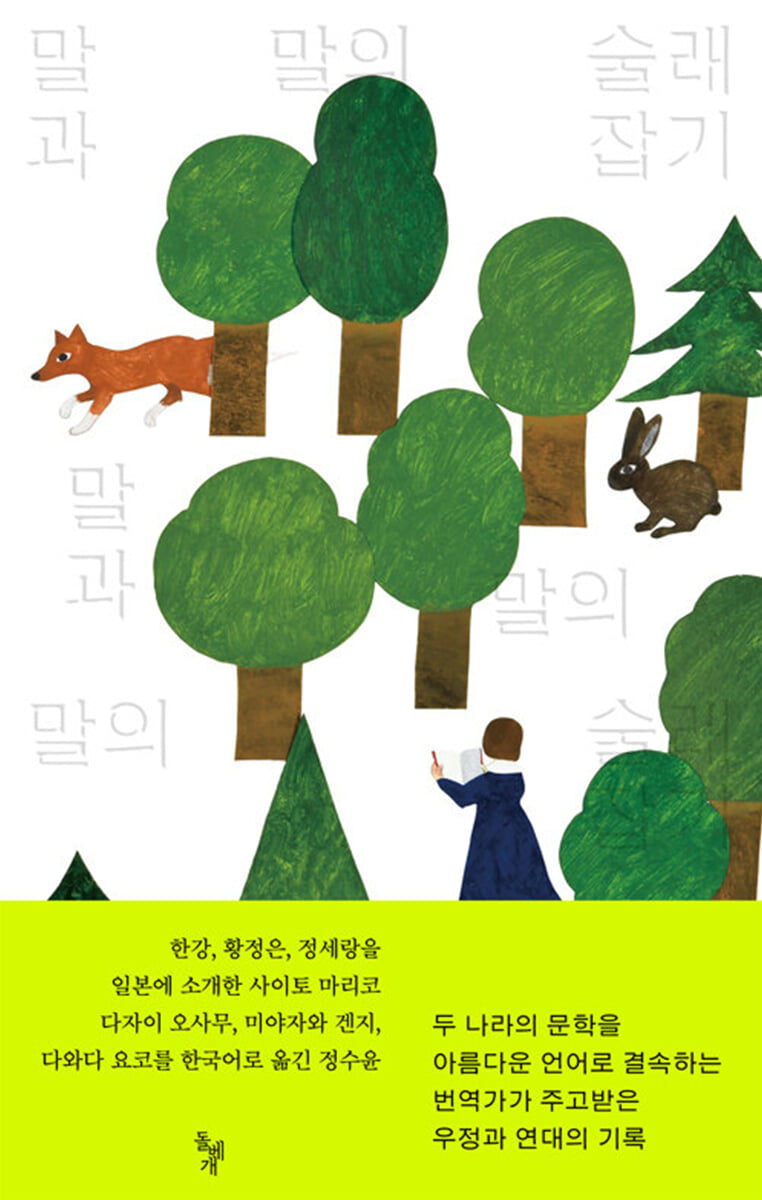 말과 말의 술래잡기