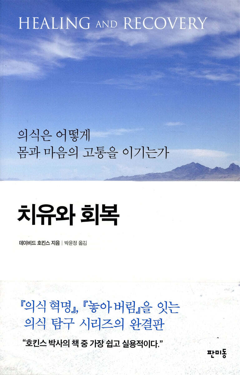 치유와 회복