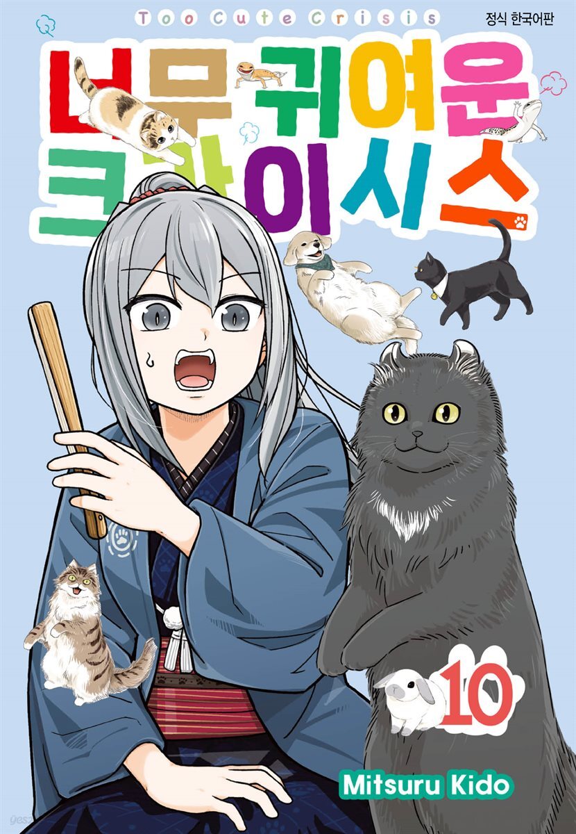 너무 귀여운 크라이시스 115화