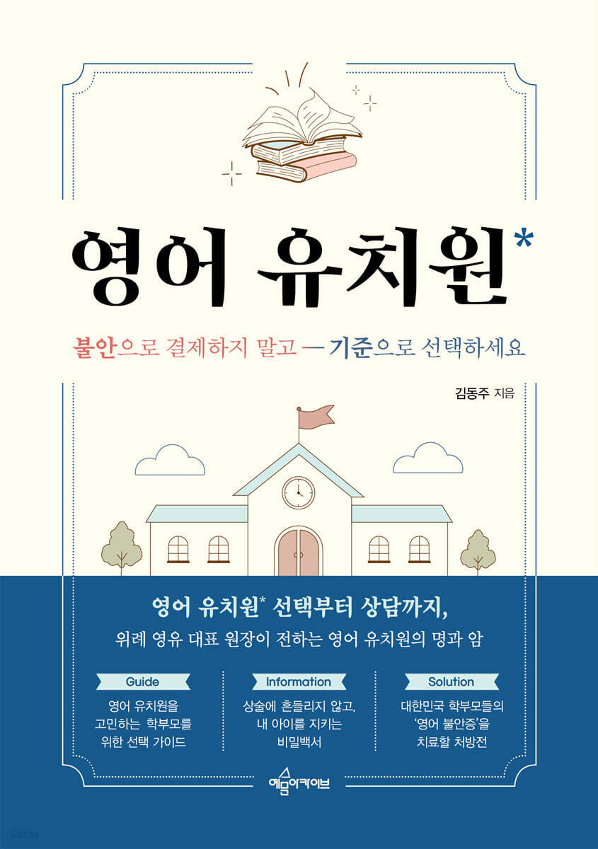 영어 유치원