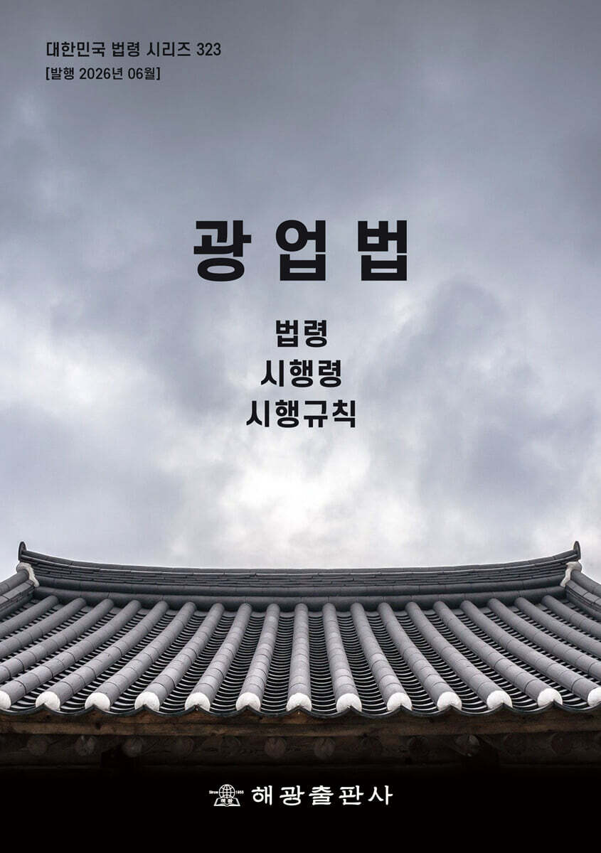 광업법