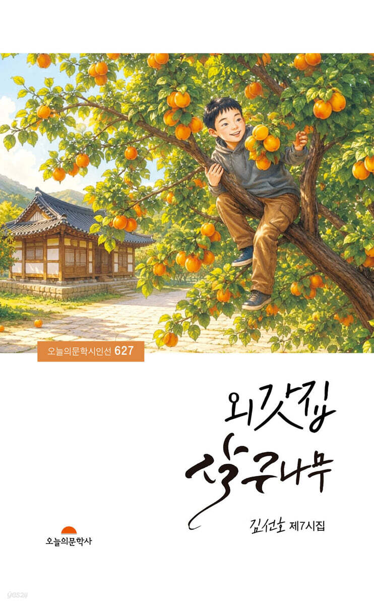 외갓집 살구나무