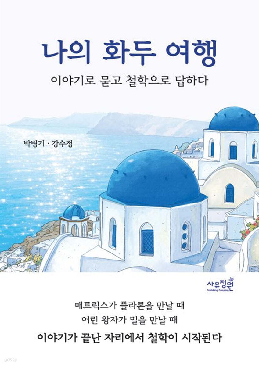 나의 화두 여행