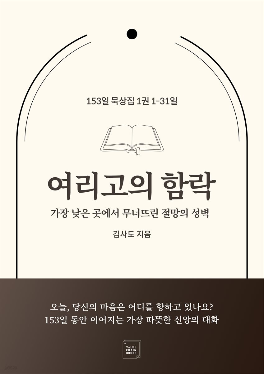 여리고의 함락