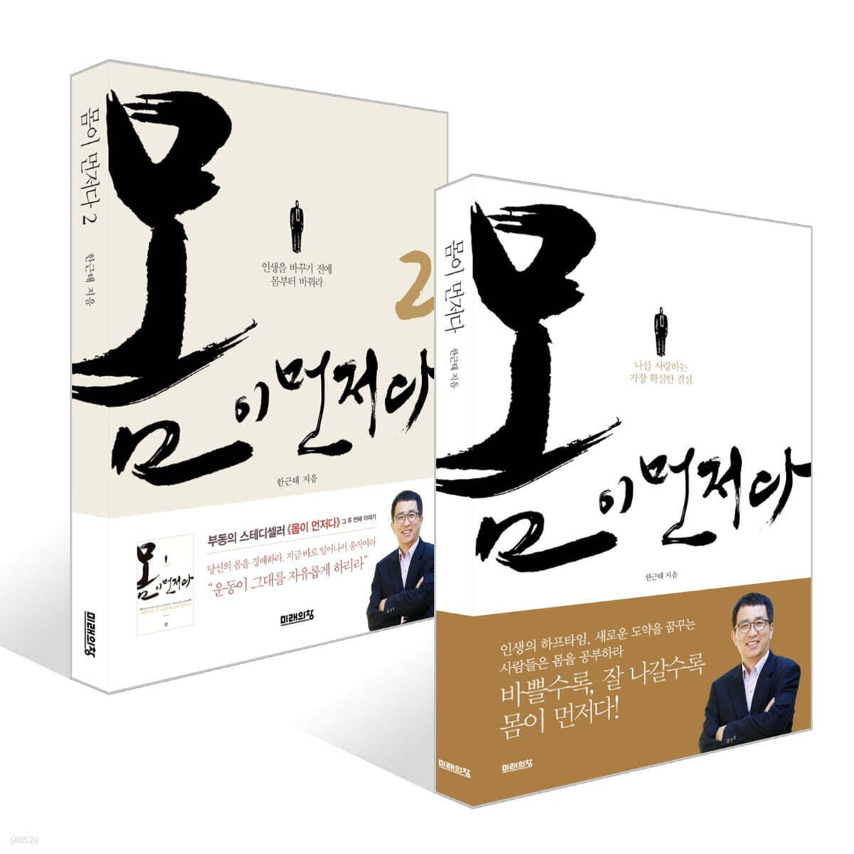 몸이 먼저다 1~2 세트
