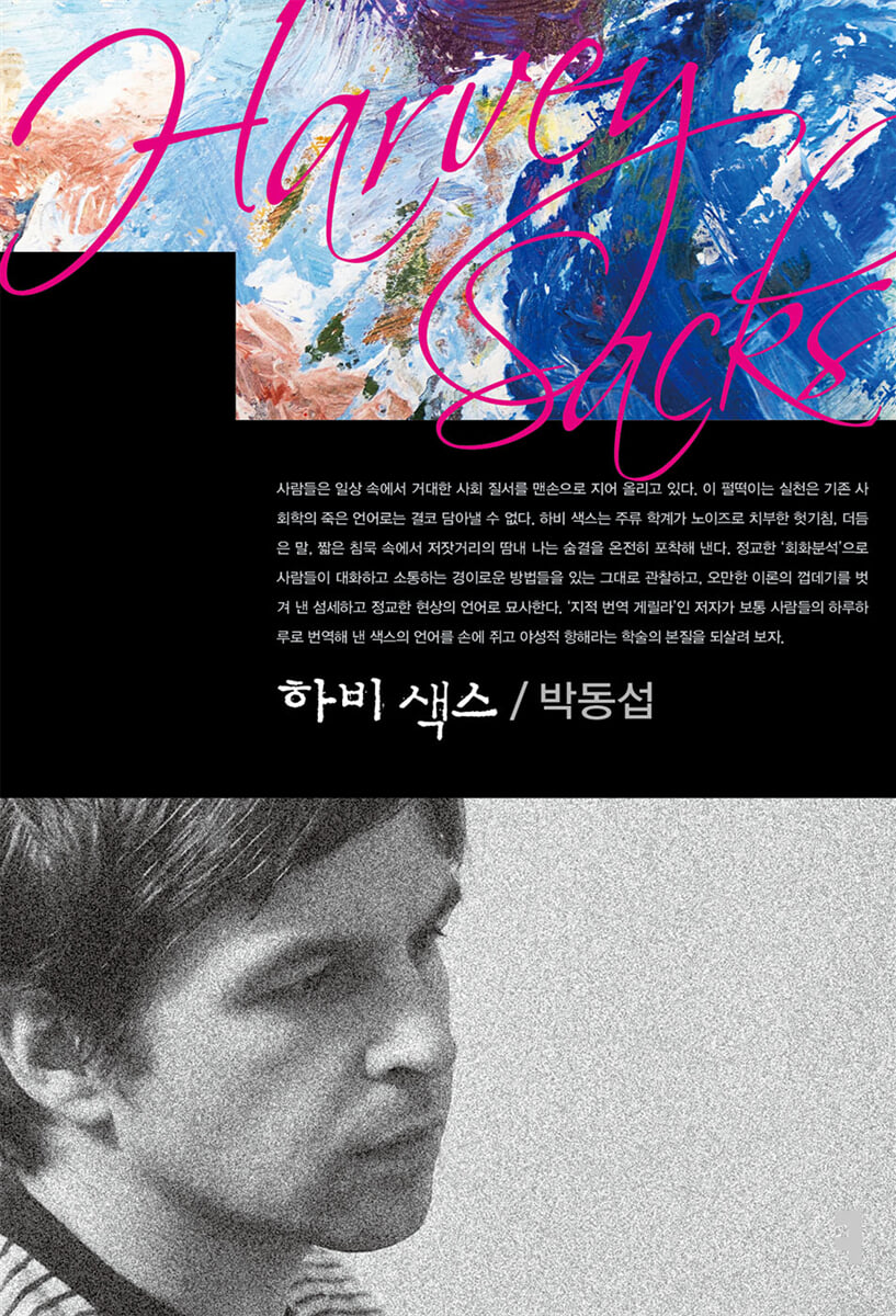 하비 색스