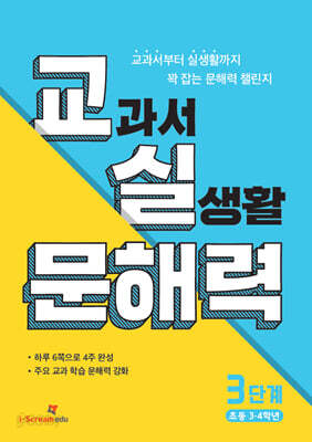 교실 문해력 3단계