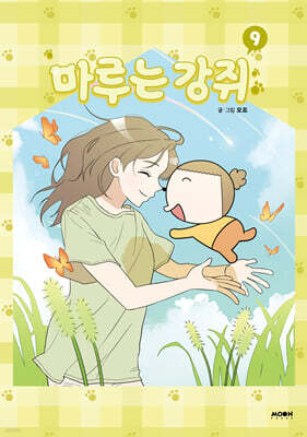 Maru is puppy 9