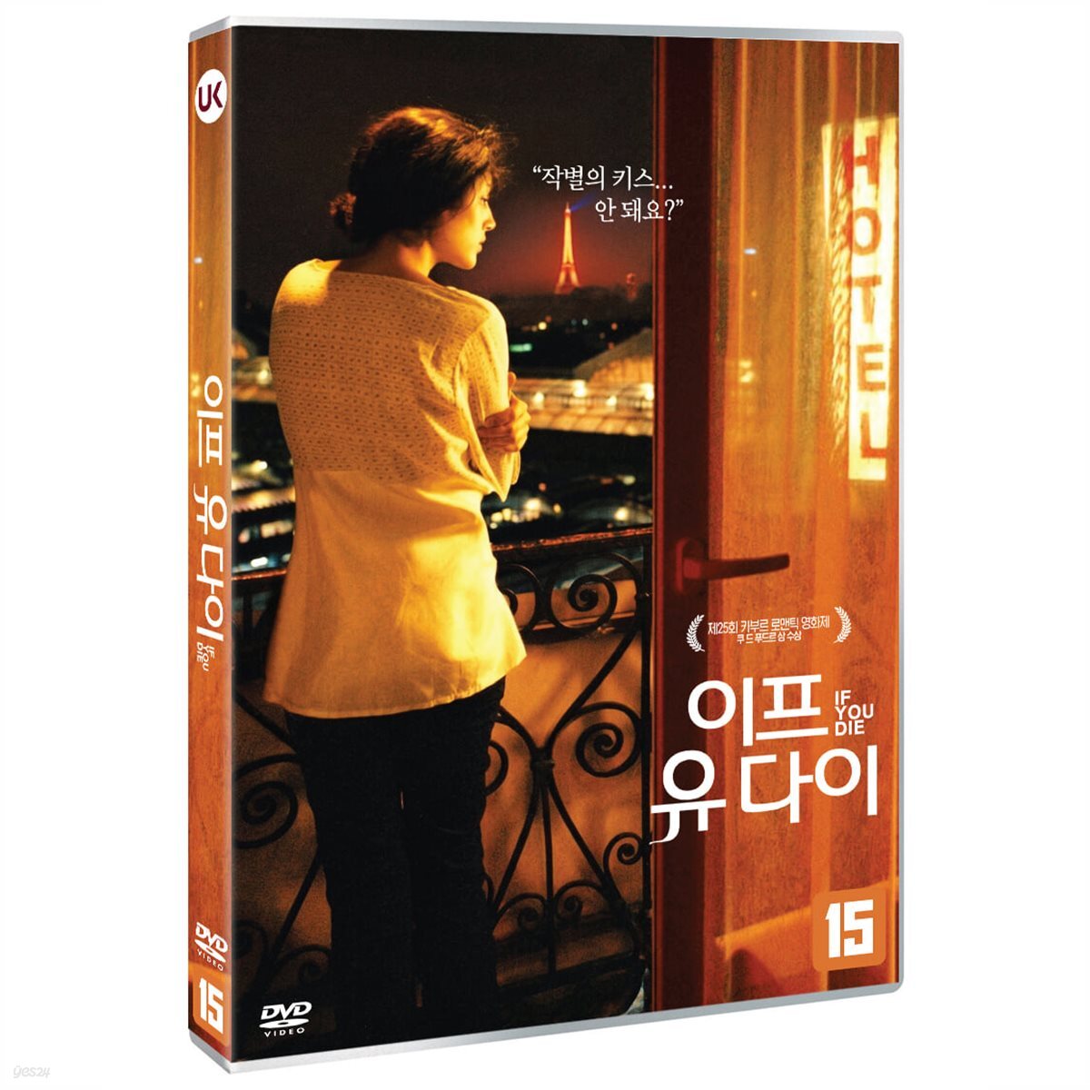 이프 유 다이