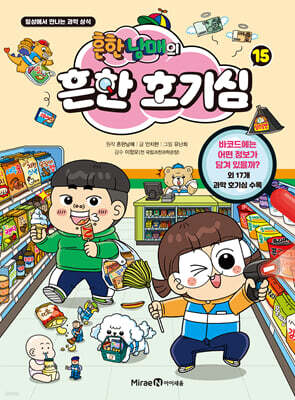 흔한남매의 흔한 호기심 15