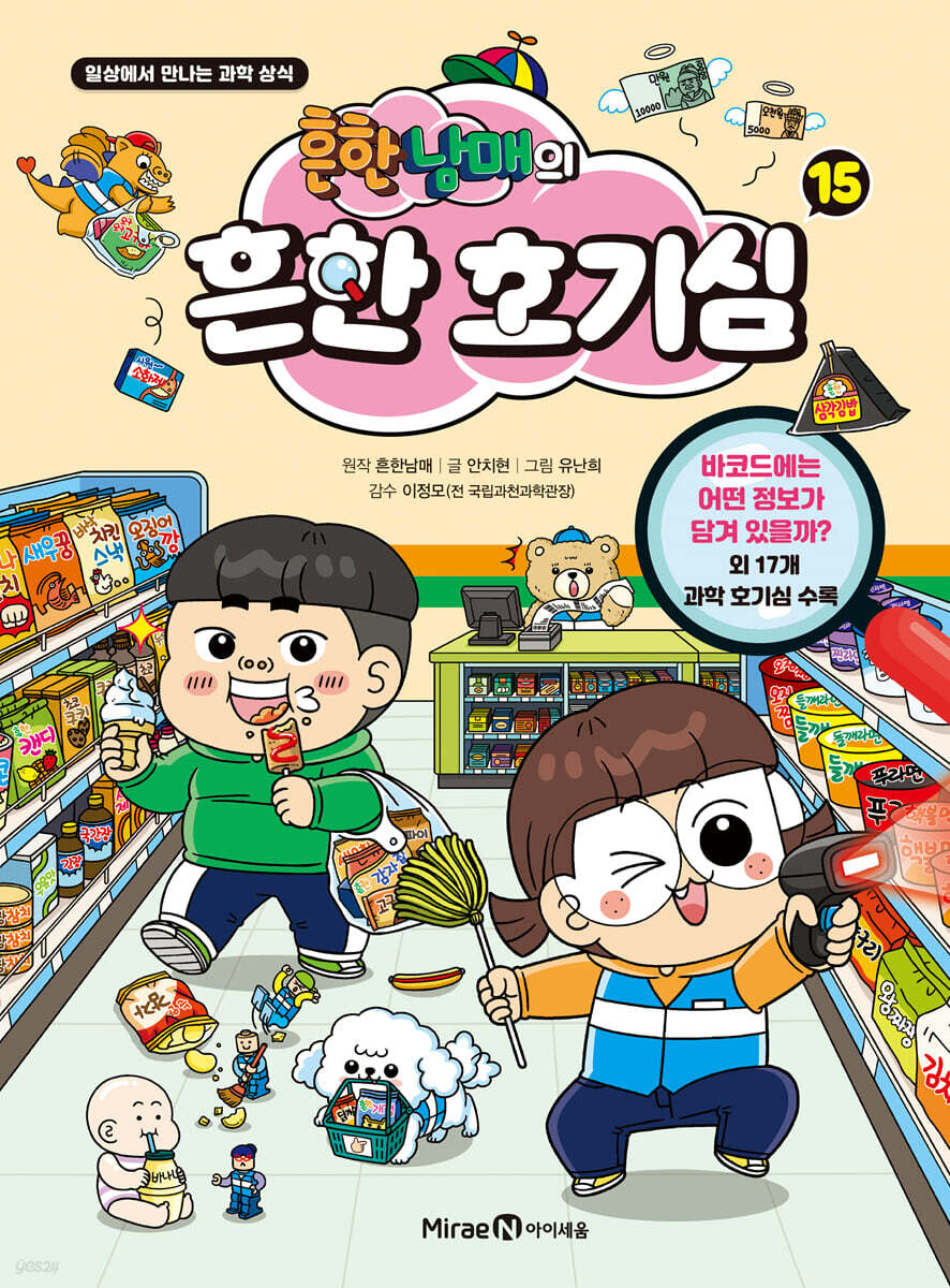 흔한남매의 흔한 호기심 15