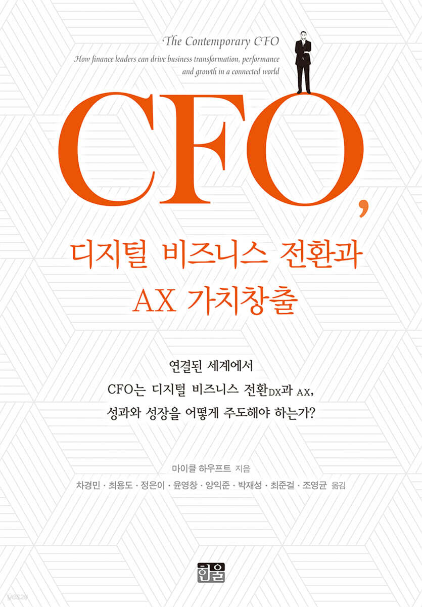 CFO, 디지털 비즈니스 전환과 AX 가치창출