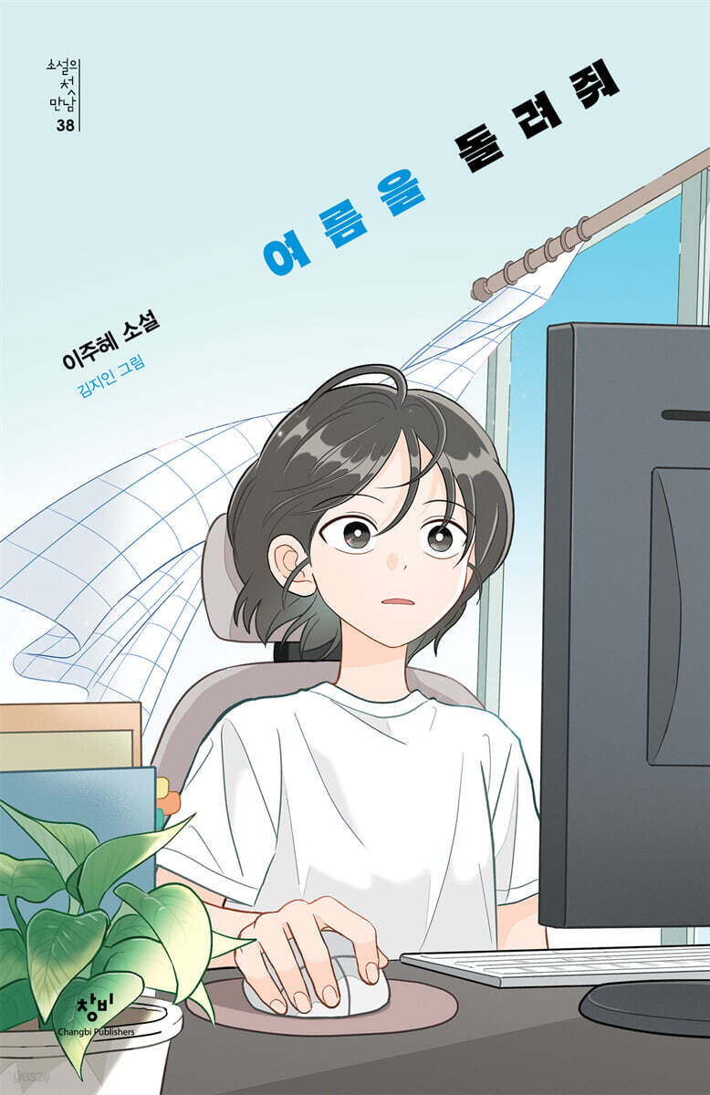 여름을 돌려줘