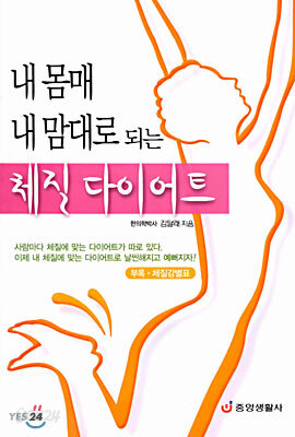 체질 다이어트