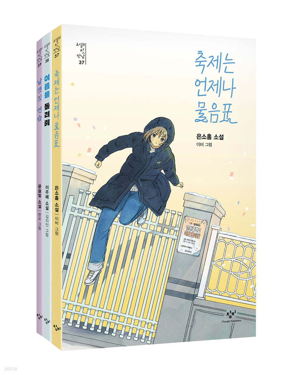 소설의 첫 만남: 속마음 세트