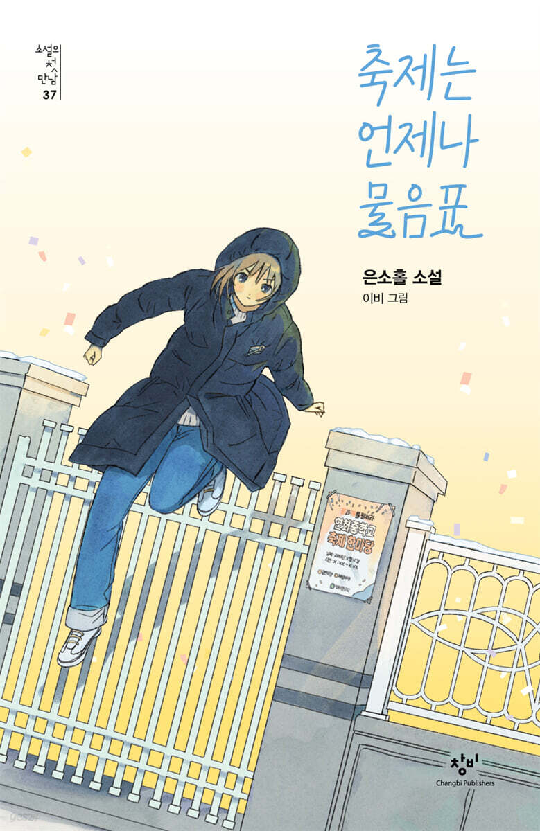축제는 언제나 물음표