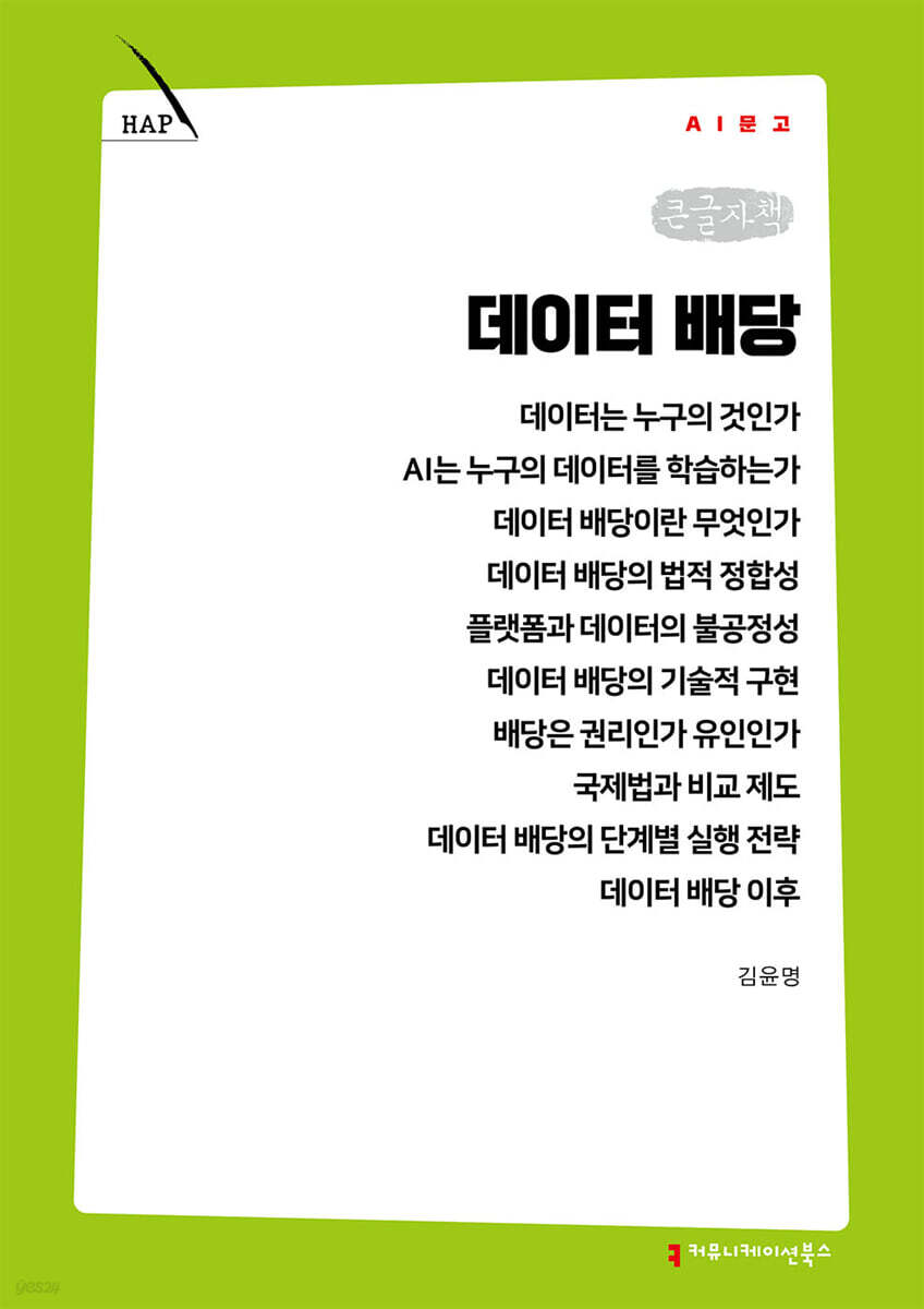 데이터 배당 (큰글자책)