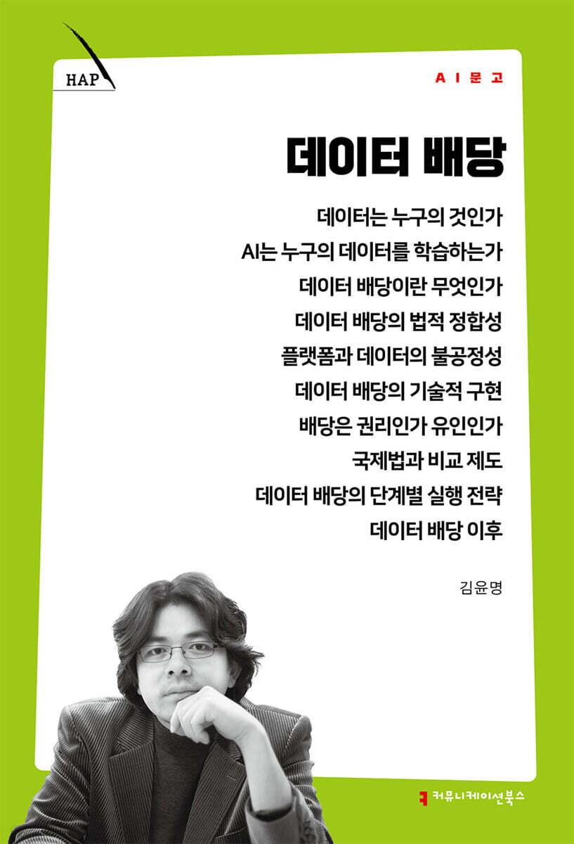 데이터 배당