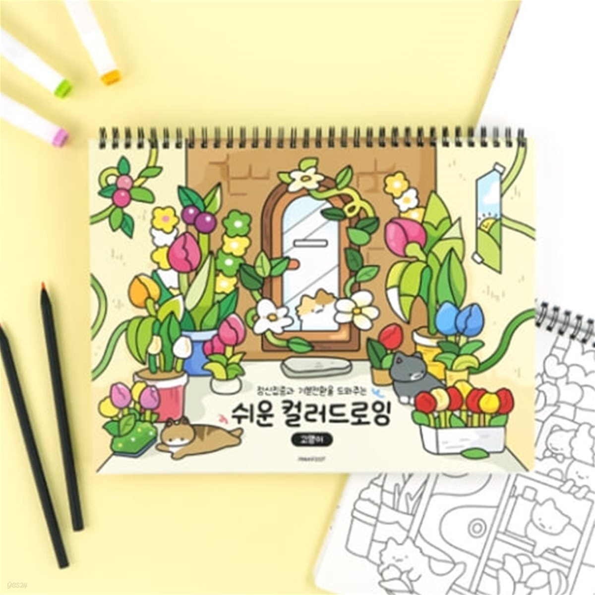핑크풋 고양이 컬러드로잉 쉬운버전